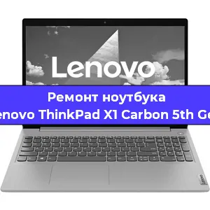 Апгрейд ноутбука Lenovo ThinkPad X1 Carbon 5th Gen в Волгограде